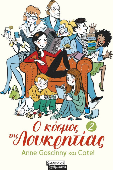 Ο κόσμος της Λουκρητίας - 2