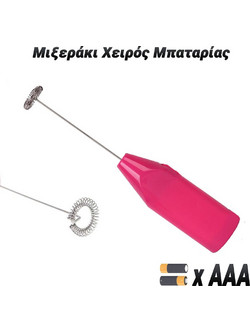 Μιξεράκι Χειρός Μπαταρίας (Ροζ)