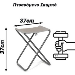 Πτυσσόμενο Σκαμπό (Λευκό)