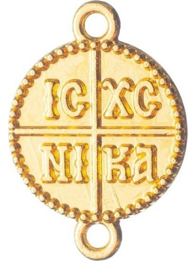 Κωνσταντινάτο Διπλής όψης με 2 κρίκους Ε139 1.5εκ
