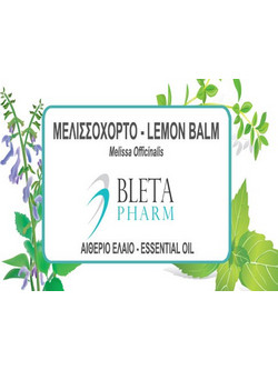 ΜΕΛΙΣΣΟΧΟΡΤΟ (LEMON BALM) ΑΙΘΕΡΙΟ ΕΛΑΙΟ 10ML