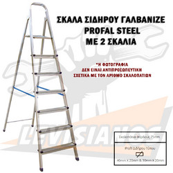 Profal Steel Σκάλα Μεταλλική 2+1 Σκαλοπάτια