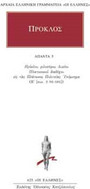 Άπαντα 5 Άπαντα 5