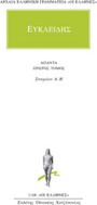 Άπαντα 1