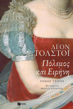 Πόλεμος και ειρήνη