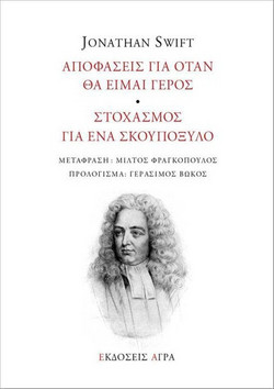 Αποφάσεις για όταν θα είμαι γέρος ? Στοχασμός για ένα σκουπόξυλο