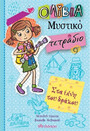 Στα ίχνη του δράκου Στα ίχνη του δράκου