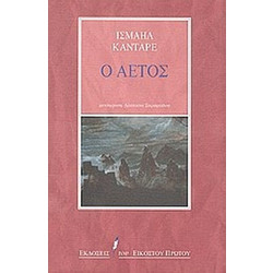 Ο αετός