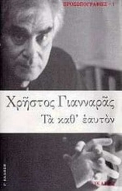 Τα καθ' εαυτόν