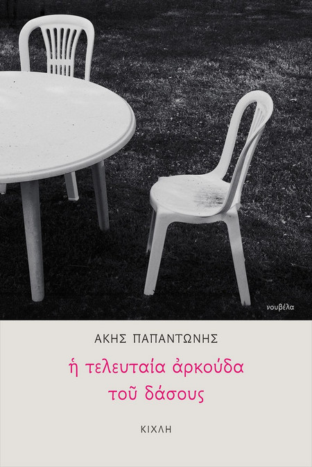 Διαβάζοντας Ποίηση
