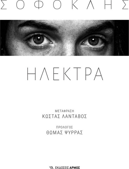 Ηλέκτρα