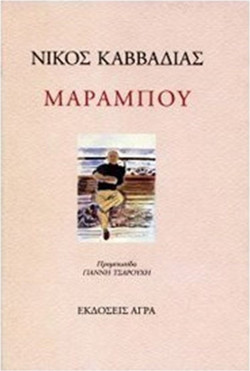 Μαραμπού