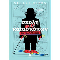 Κόμικς SPY