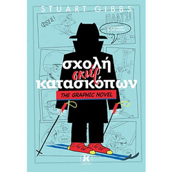 Σχολή σκιέρ κατασκόπων