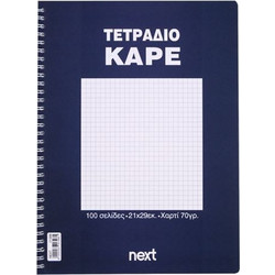 Next Σπιράλ Τετράδιο Μαθηματικών A4 50 Φύλλων Μπλε 01398-3