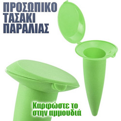 Σταχτοδοχείο Παραλίας eco Care Λαχανί