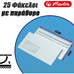 Herlitz Φάκελοι με Παράθυρο 25 Τεμάχια