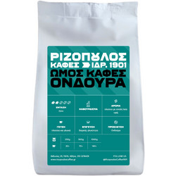Ριζόπουλος Ωμός Καφές Ονδούρας 250gr
