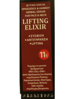 Fito+ Lifting Elixir Αντιγηραντικό Serum Προσώπου για Σύσφιξη με Μέλι 30ml