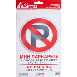 Καρτελα ΓΚΑΡΑΖ - ΜΗ ΠΑΡΚΑΡΕΤΕ