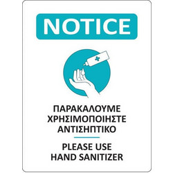 Αυτοκόλλητη επιγραφή "Αντισηπτικό" 15x20 εκ