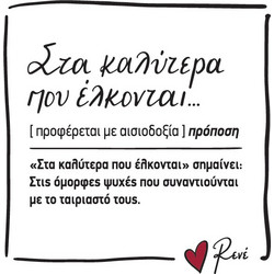 Μαγνητάκι τετράγωνο - Ρενέ 3 / Στα καλύτερα που έλκονται