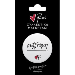Στρογγ. Μαγνήτης - Ρενέ 7 - Συγγνώμη