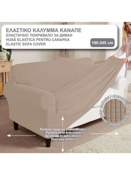 Κάλυμμα Τριθέσιου Μεγάλου Καναπέ Διακοσμητικό Ελαστικό Μπεζ