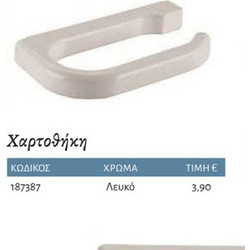 Interflex Πλαστικά - Χαρτοθήκη Λευκό
