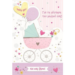 Ευχετήριες Κάρτες Baby Γέννηση Κορίτσι Regular Size (TMB11GG-SL746008110)