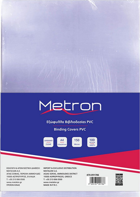 Metron Εξώφυλλο Βιβλιοδεσίας Πλαστικό Διαφανές 150 micron