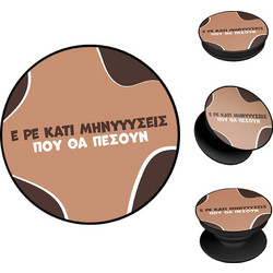 Sonique Greek Cult TV Series Μηνύσεις Pop Socket