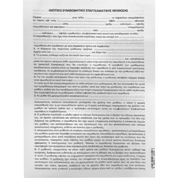 Μπλοκ Συμφωνητικά Μίσθωσης Καταστήματος πακ=50φ Α4 JustNote 381968