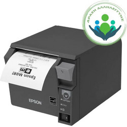 Epson TM-T70II-022A0 Θερμικός Εκτυπωτής Αποδείξεων LAN / USB