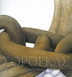 Σωτήρης Σόρογκας, 50 χρόνια ζωγραφική