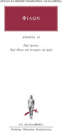 Άπαντα 14