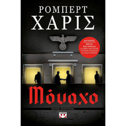 ΜΟΝΑΧΟ