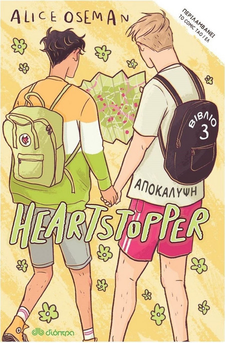 Αποκάλυψη - Σειρά: Heartstopper - No 3