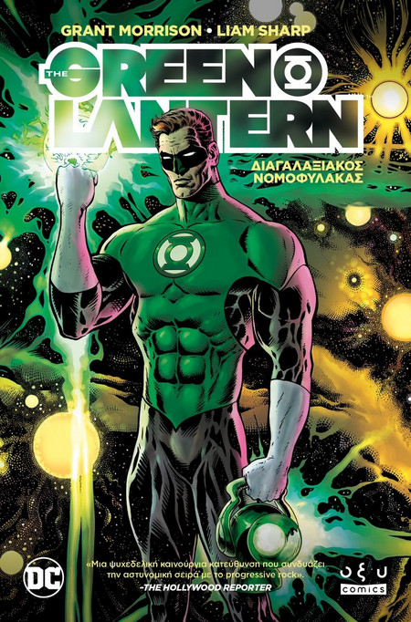 The Green Lantern vol.1: Διαγαλαξιακός Νομοφύλακας