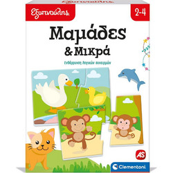 AS Company Εξυπνούλης Μαμάδες & Μικρά 1024-63257