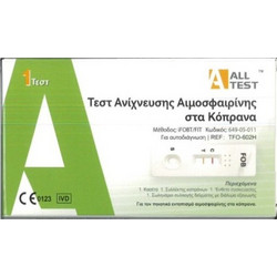 All Test Τεστ Ανίχνευσης Αιμοσφαιρίνης 1τμχ