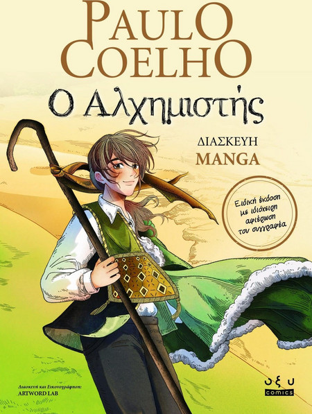 Ο Αλχημιστής