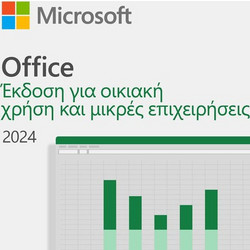 Microsoft Office Home & Business 2024 Ελληνικά Συμβατό με Windows / Mac για 1 Χρήστη (Ηλεκτρονική Άδεια)