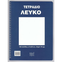 Next Σπιράλ Τετράδιο Λευκό A4 50 Φύλλων Μπλε 1397