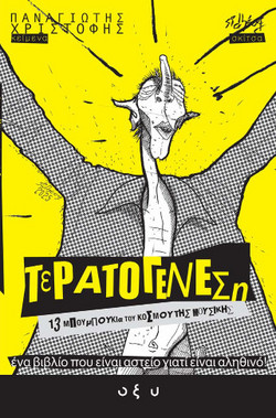 Τερατογένεση