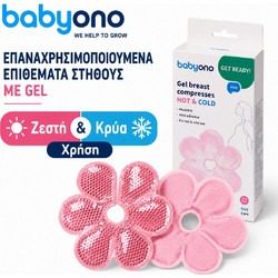BabyOno Επιθέματα Στήθους Σιλικόνης 2τμχ