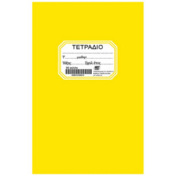 Justnote Τετράδιο Ριγέ B5 50 Φύλλων Κίτρινο 104201
