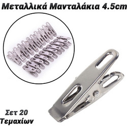 Μεταλλικά Μανταλάκια 4.5cm 20 Τεμάχια