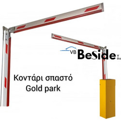 Profelmnet Gold-Park | Σπαστό κοντάρι μπάρας αλουμινίου 5 m