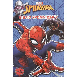 MARVEL SPIDERMAN 2 ΒΙΒΛΙΟ ΧΡΩΜΑΤΙΣΜΟΥ